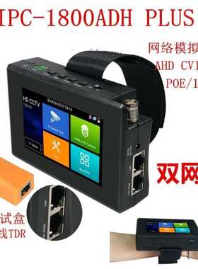 网路通工程宝IPC-1800ADH PLUS网络模拟同轴视频监控仪POE五合一