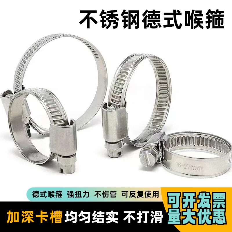德式不锈钢喉箍 卡箍 抱箍  水管卡子 全钢喉箍8-110 带宽9mm