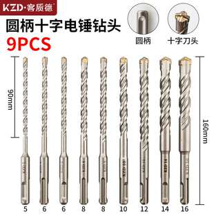 十字电锤钻头 混凝土打孔墙壁开孔 圆柄硬质合金冲击钻头套装 9pc