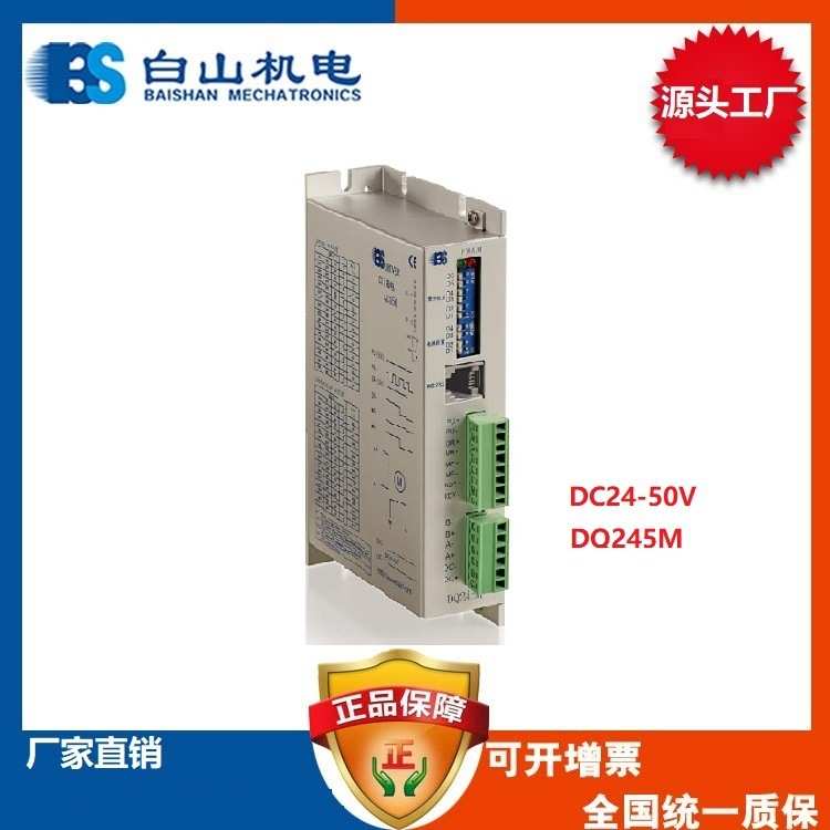 DQ245M上海步进电机 驱动器 3A步进电机驱动器伺服驱动控制器