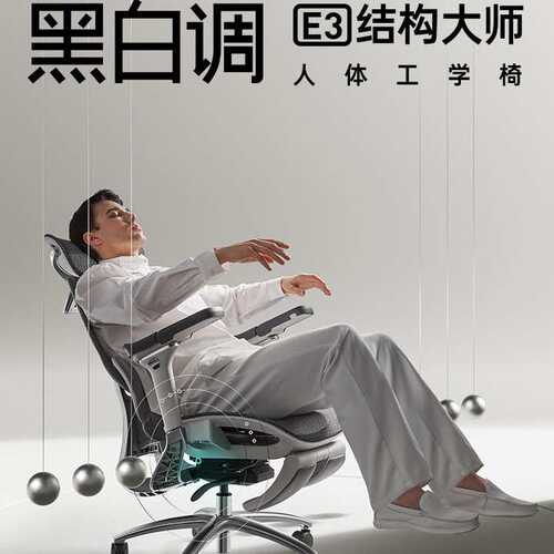 黑白调E3 4代Air结构大师人体工学椅电脑椅家用舒适久坐椅电竞椅