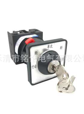 扬力冲床寸动断单次断连续转换开关LW42A2Y-21688E/LF5475带钥匙