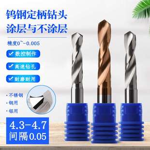 4.45 4.35 4.65 kt5柄钨钢钻头合金涂层4.3 4.6 4.5 4.4 4.55