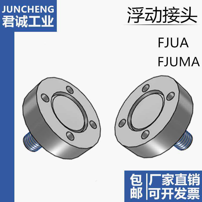 浮动接头法兰安装型内/外螺纹 FJUA/FJUMA-M6-M8-M10-M12-M14-M16