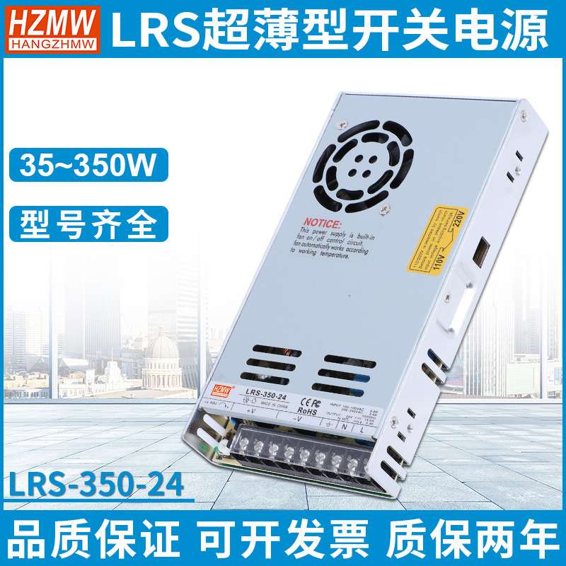 铭纬LRS-350超薄开关电源24V48V直流输出AC转DC转换电源200W/100W