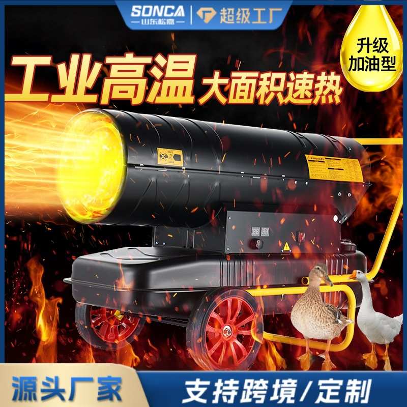 大型热风机取暖燃油电暖风机畜牧养殖设备恒温工业柴油取暖器