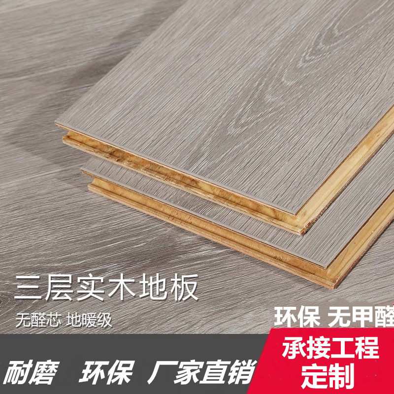 新三层实木地板15mm多层实木复合地板家用自动扣地暖商贸工厂跨境