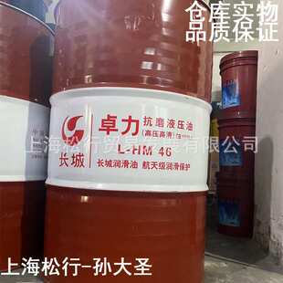 长城卓力抗磨液压油(高压高清)L-HM46号耐磨液压油VG46#