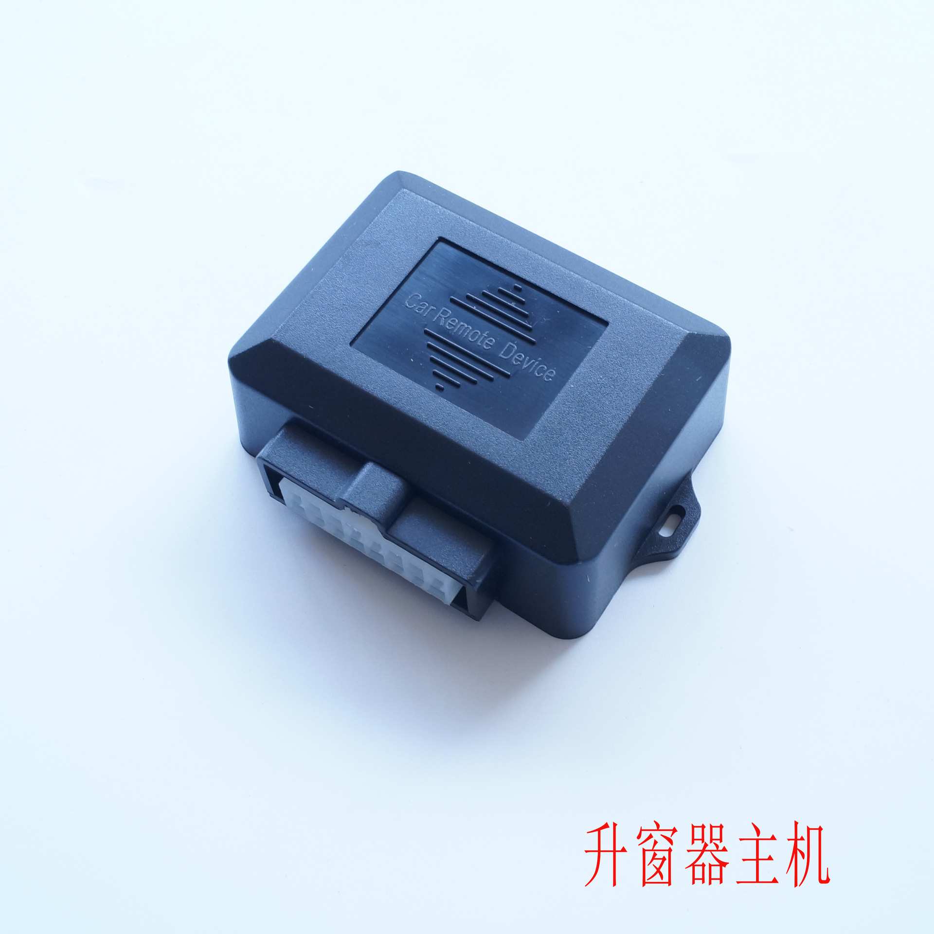 12V汽车防盗通用型电动玻璃关窗器 配合升降马达使用实现自动升窗