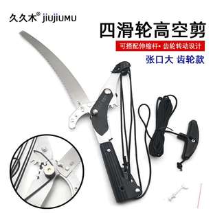 久久木四滑轮齿轮款 树枝剪高空锯伸缩剪高枝锯 高枝剪 高空修枝剪