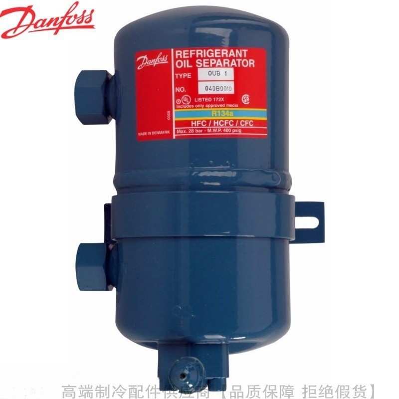 Danfoss/丹佛斯油分离器OUB1 OUB1s OUB4
