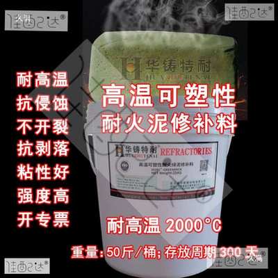 中频炉窑炉高温绿泥修补料炉衬炉口用耐火泥耐火泥可塑料华铸特耐