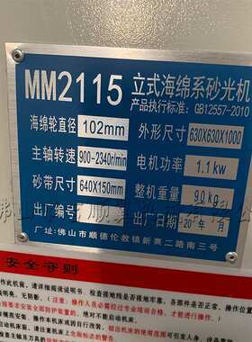 木工机械MM2115立式海绵轮磨光机/海绵砂光机/木工弯料异形砂带机