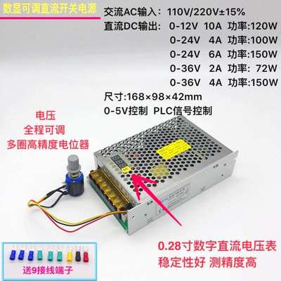 数显可调直流稳压72W 100W 120W 150W开关电源0-12V0-24V0-36V