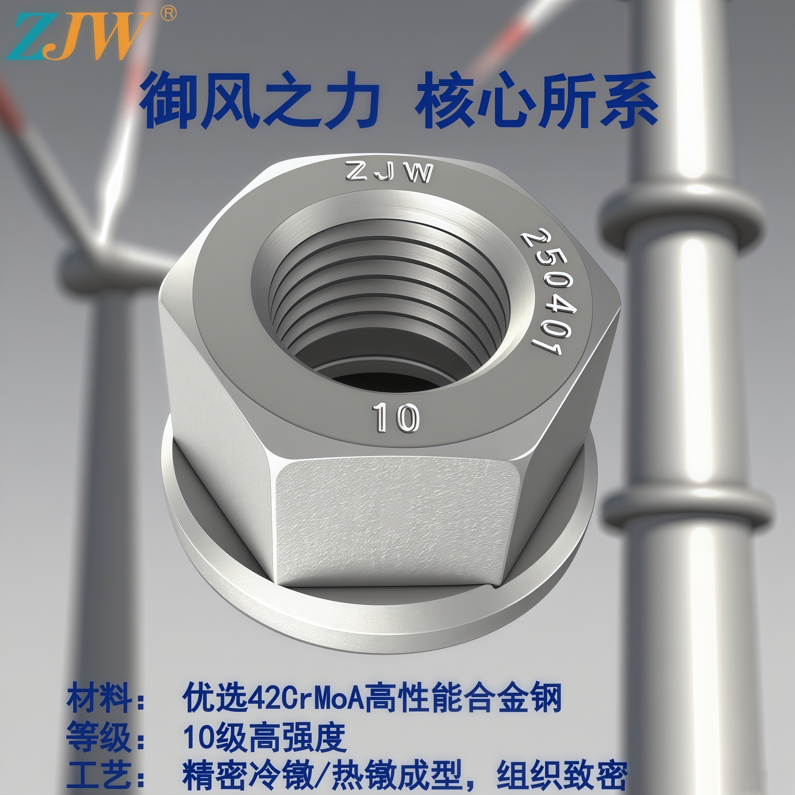 风力发电机螺母10级塔筒地基连接