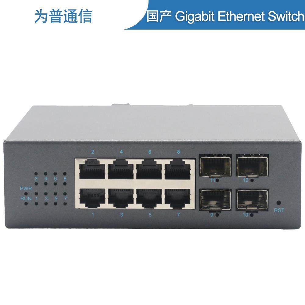 通信12口国产化自主可控4光8电全千兆POE工业交换机