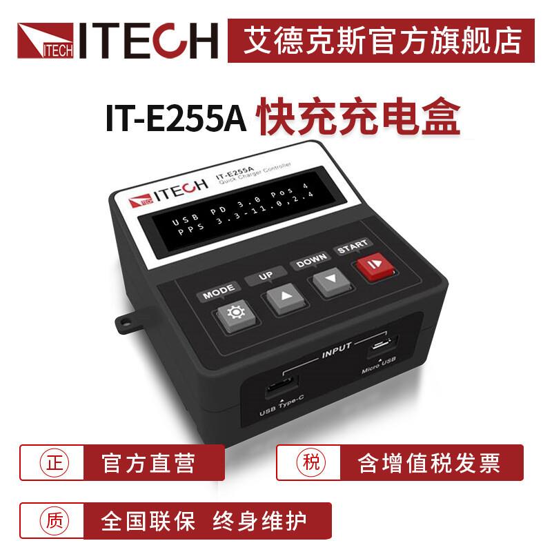 IT-E255A手机快充器测试盒pd快充检测试仪表usb可离线