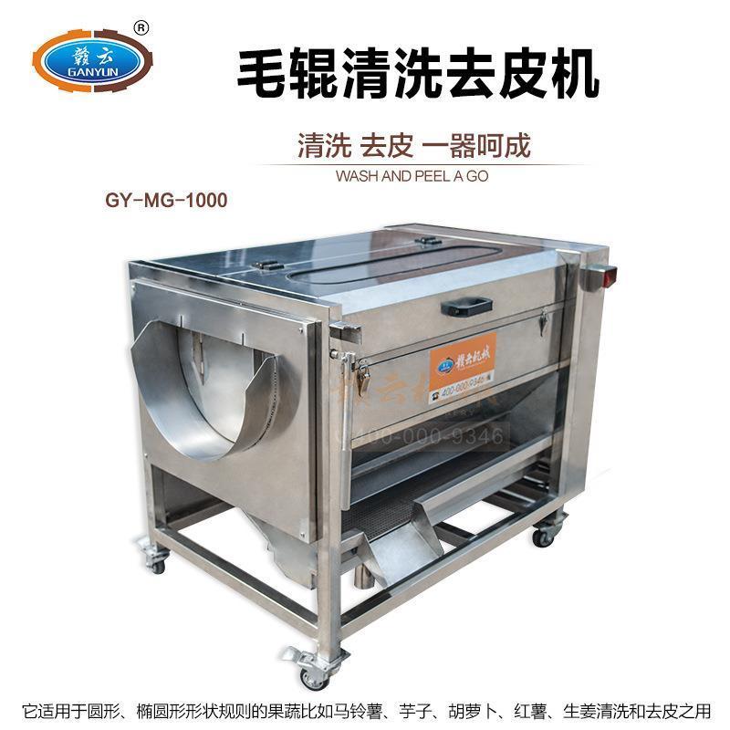 机械生产商用毛刷清洗去皮机适合用于土豆毛芋生姜花生等清洗