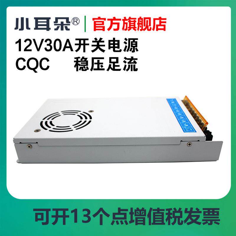 东莞监控电源12V30A摄像头集中供电开关LED灯高效节能供电