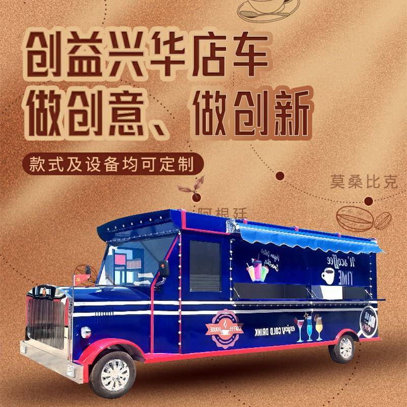 创意移动餐车网红咖啡美食餐饮车奶茶吧移动餐厅