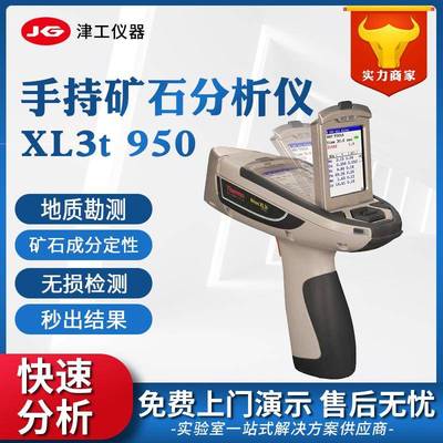 金属元素合金分析仪便携式光谱仪不锈钢牌号测试检测矿石检测仪器