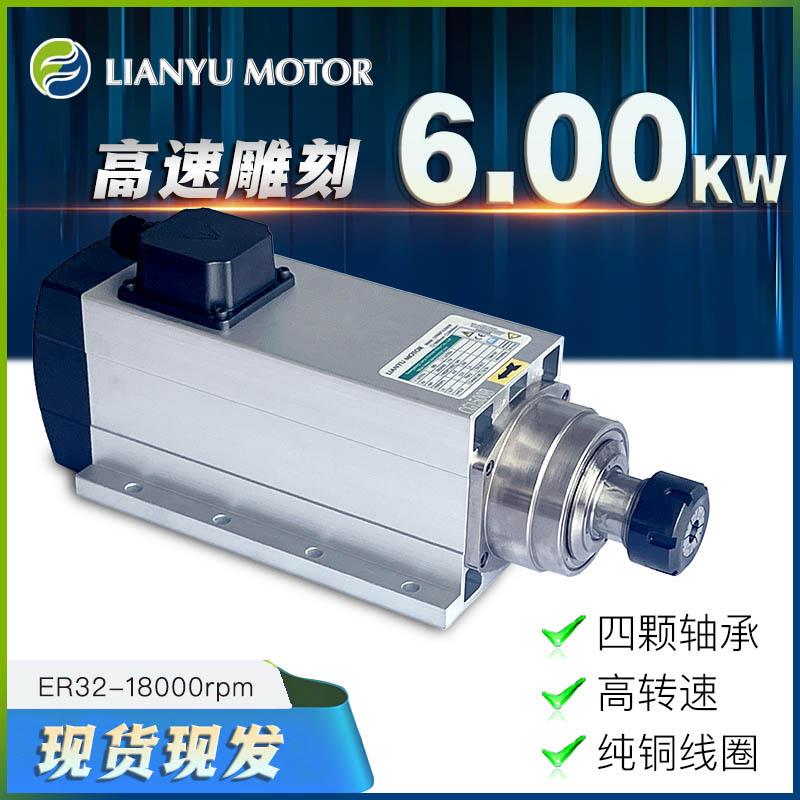 6千瓦18000转雕刻主轴电机ER32木工机械高速电机方形风冷马达LYR