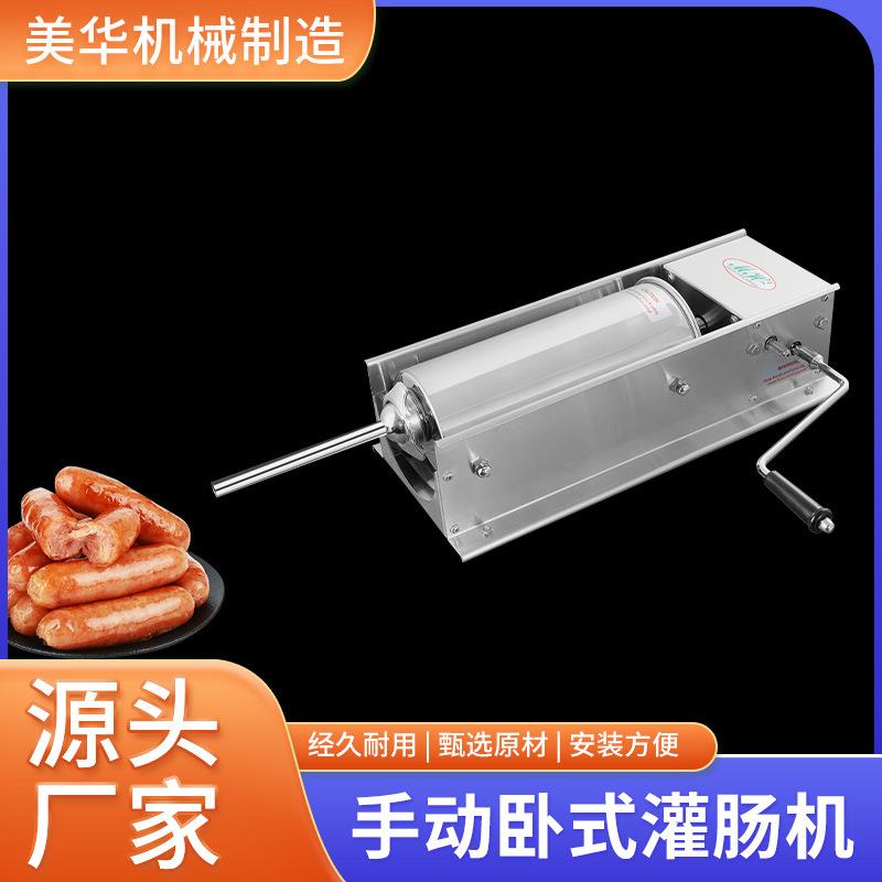 手动卧式灌肠机货源充足质量安心安装便携量大从优货源充足