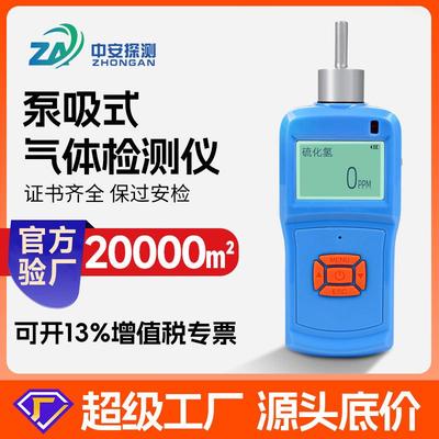 便携泵吸式有毒有害VOC气体检测仪可燃氨气氢气四合一气体检测仪