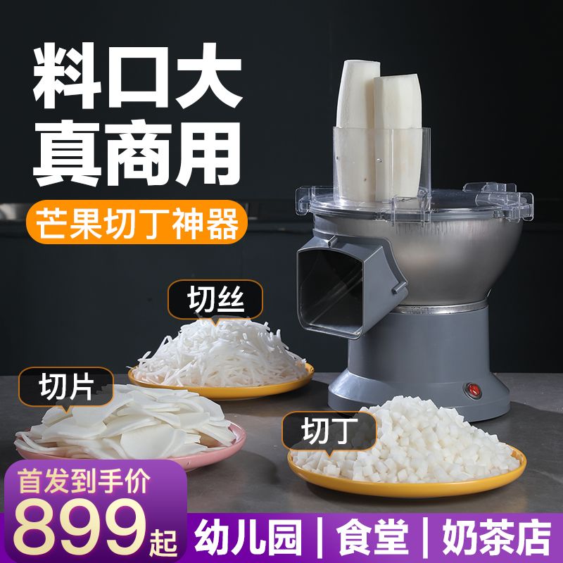 切菜机商用萝卜切粒机奶