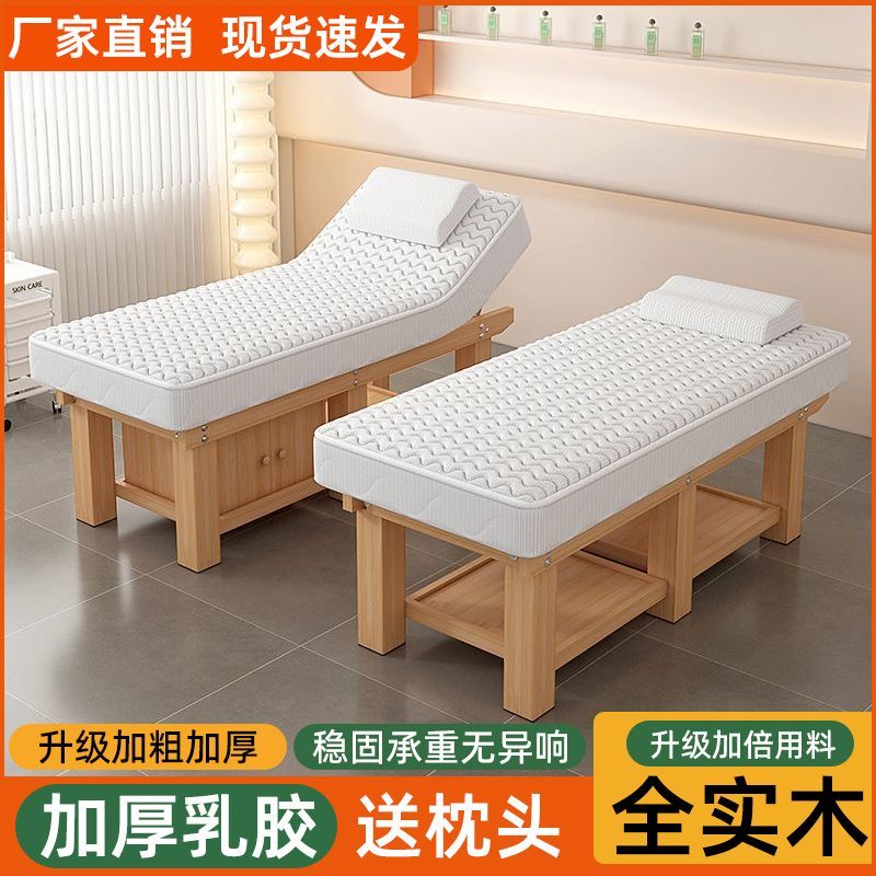 实木乳胶中医推拿理疗专