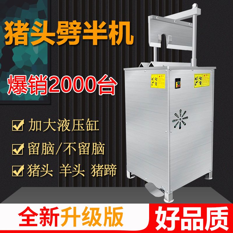 猪头羊头牛头劈半机切小