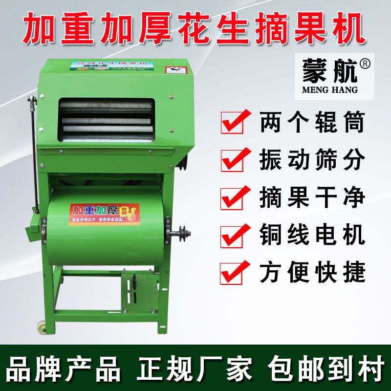 花生新款摘果机小型家用