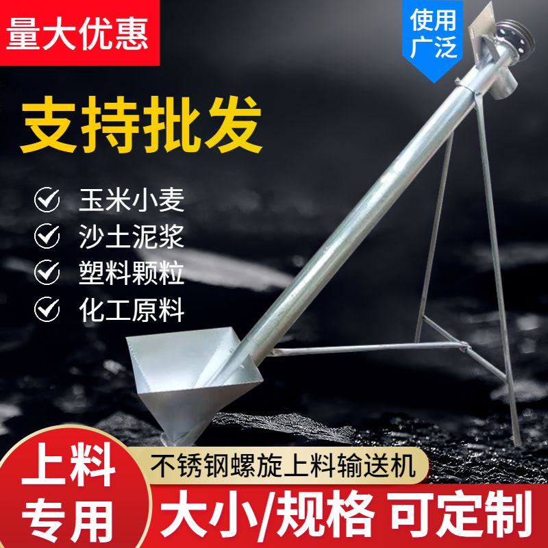 小型家用绞龙输送机不锈