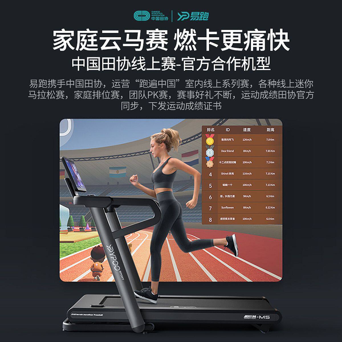 易跑跑步机家用新款M5 Ultra马拉松智能静音健身运动减肥成人