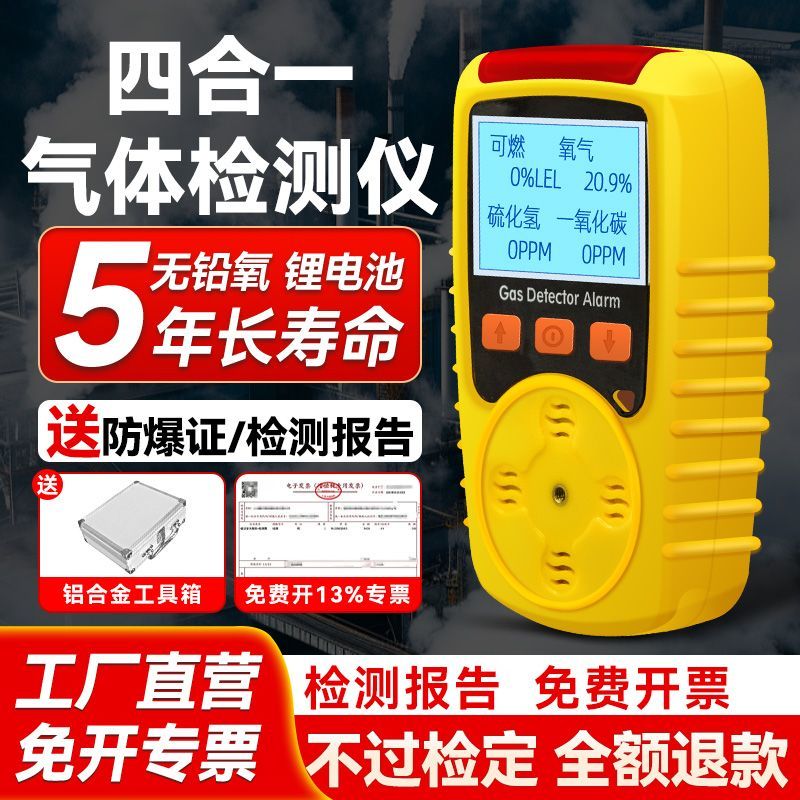 中安四合一气体检测仪氨