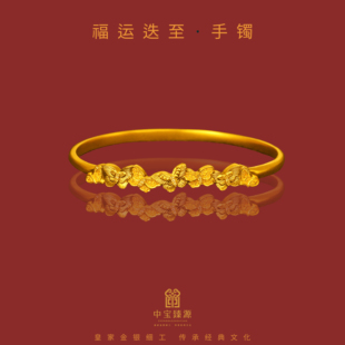 中宝臻源黄金手镯女福运迭至足金古法纯手工金镯子生日礼物送女友