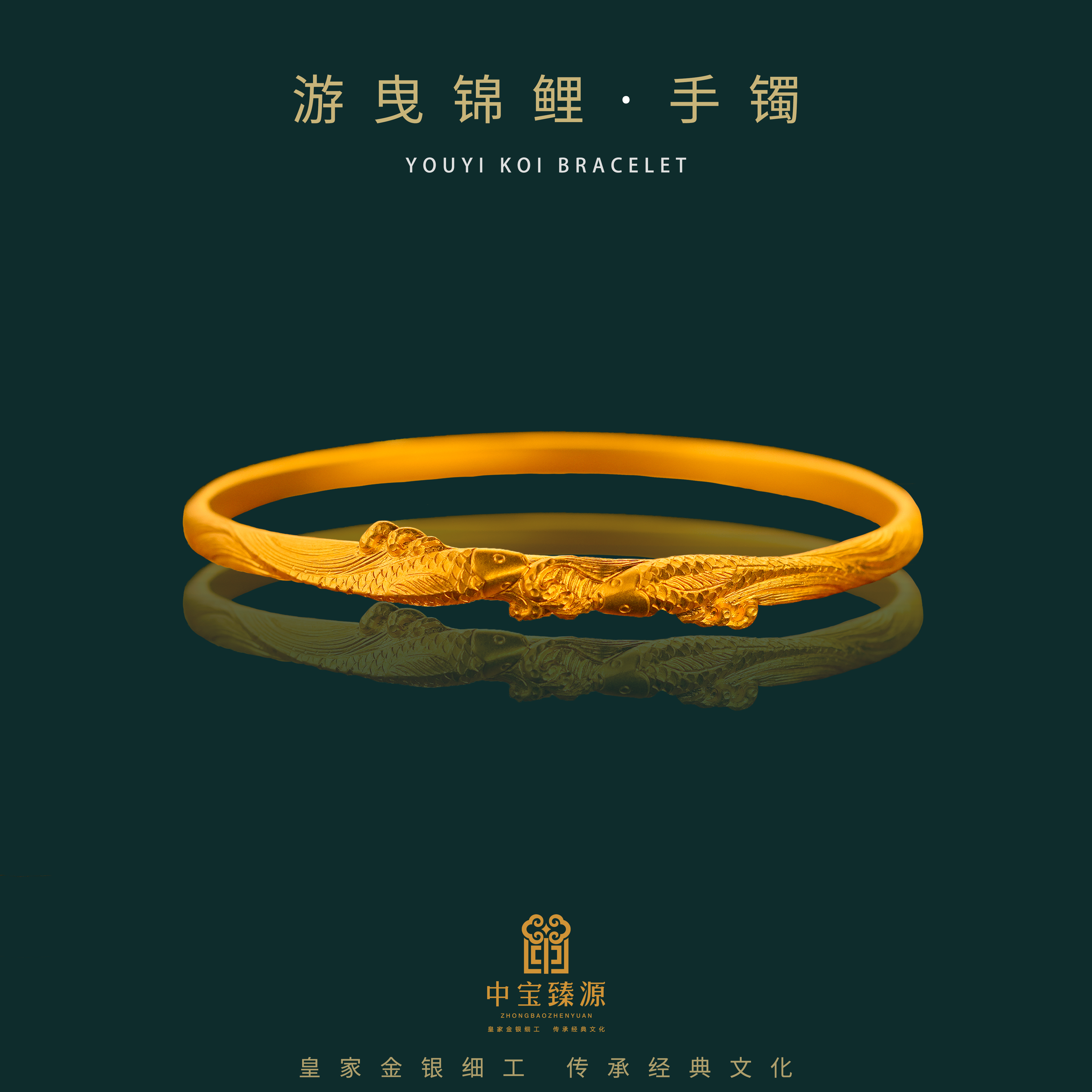 中宝臻源古法黄金手镯女款游曳锦鲤轻奢小众精致足金金镯子送妈妈
