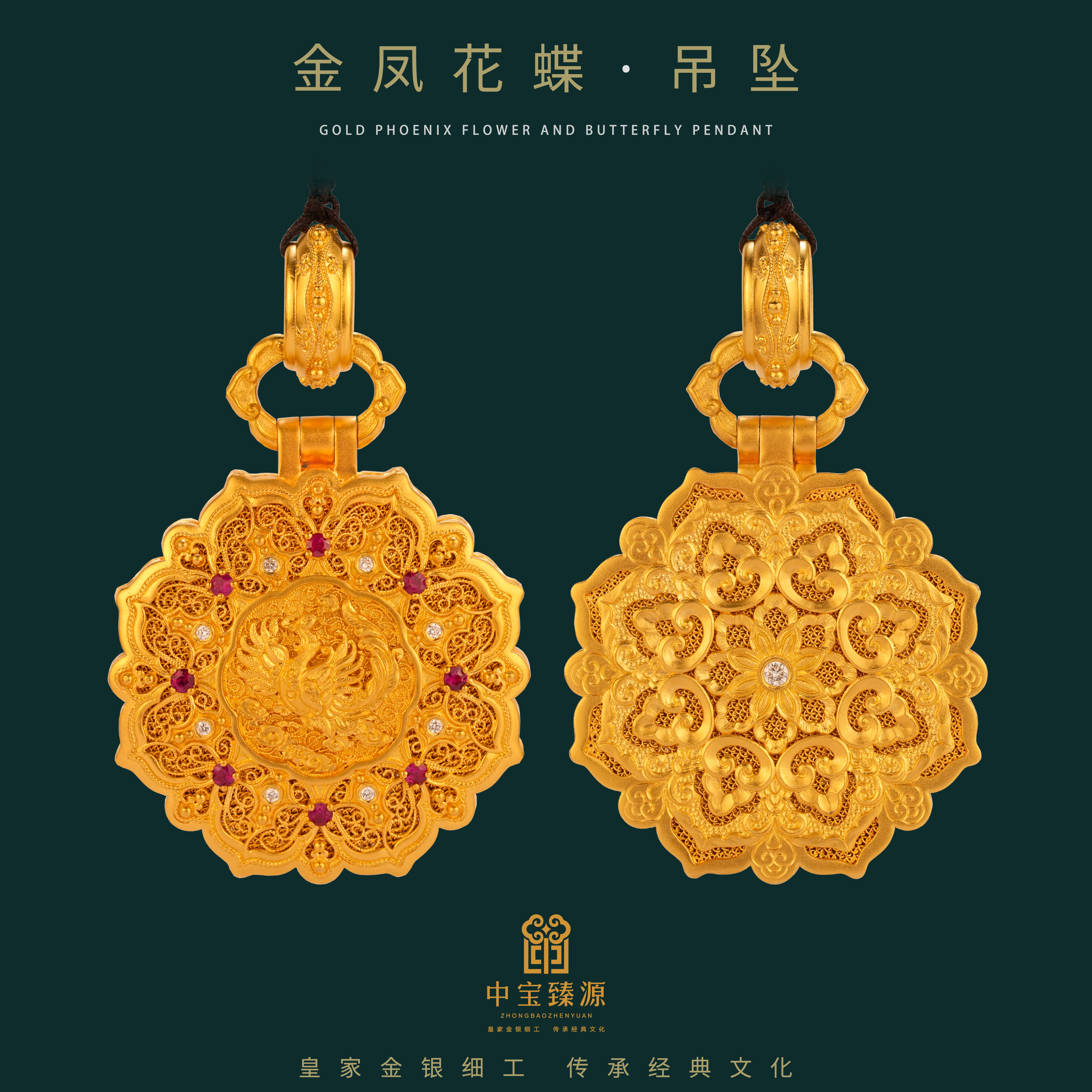 中宝臻源黄金吊坠女款足金金凤花蝶项链古法挂坠新年送女友送妈妈