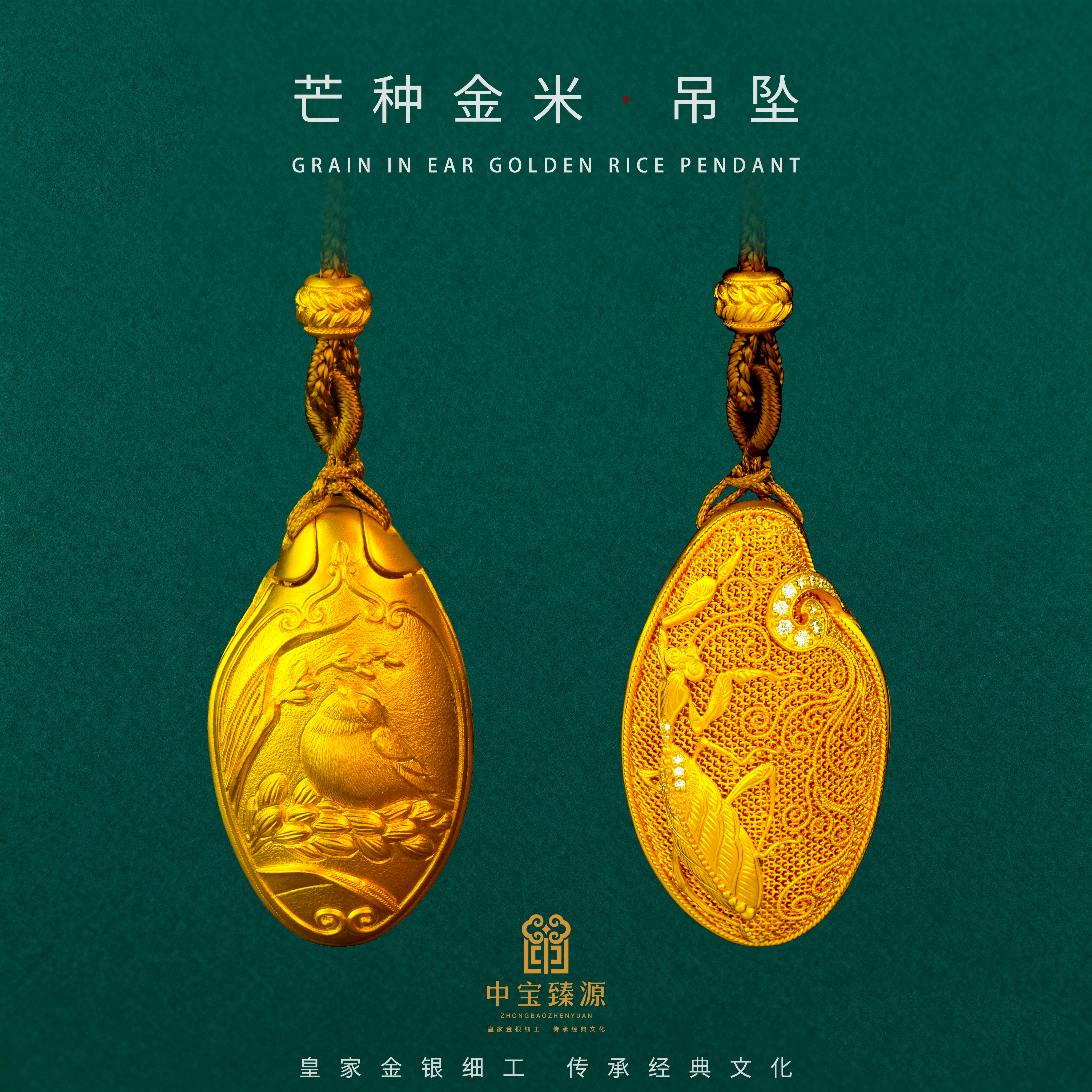 中宝臻源黄金吊坠足金男女款芒种金米手工项链吊坠生日送女友礼物