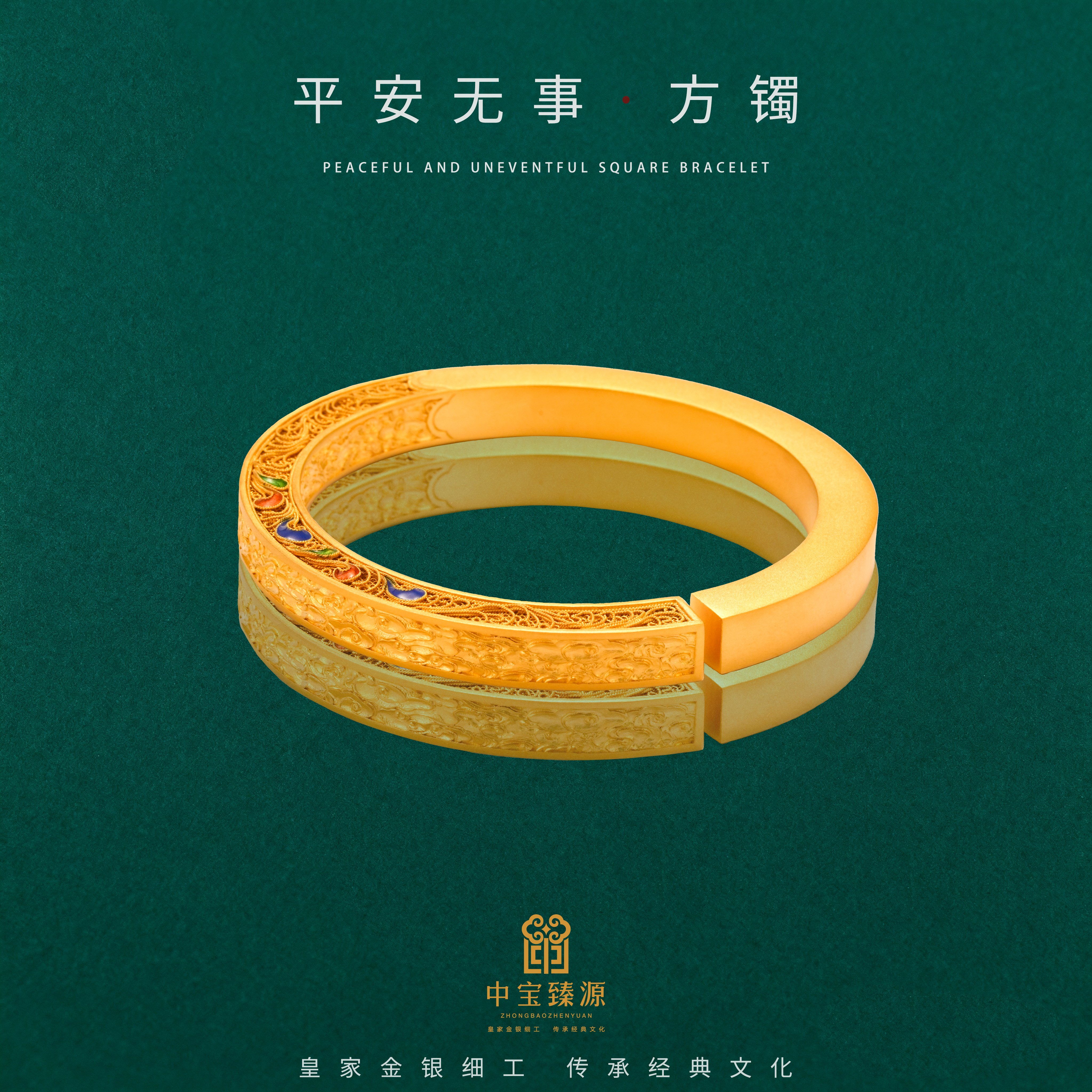 中宝臻源古法黄金手镯女款男款平安无事足金手工花丝镶嵌金镯子