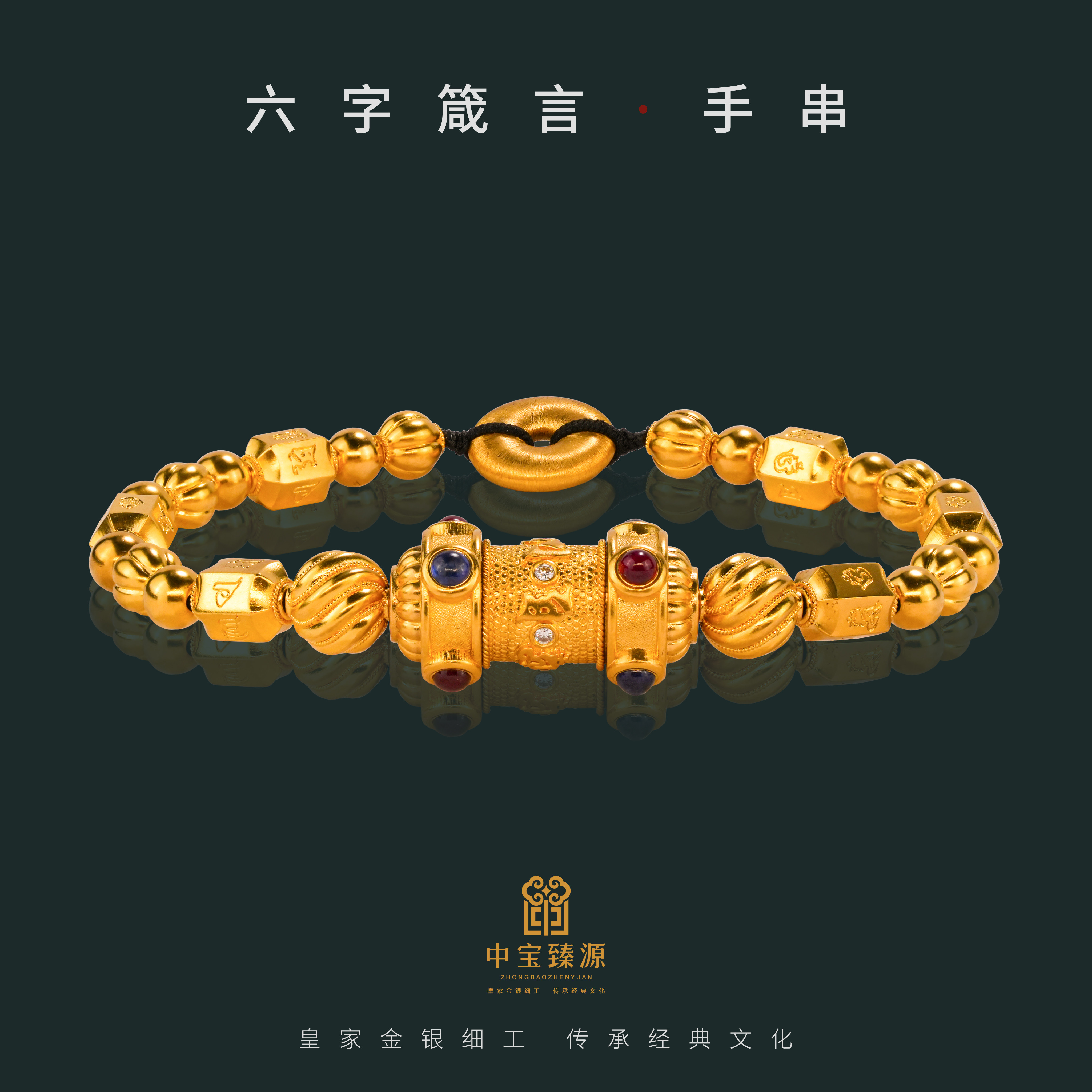 中宝臻源六字箴言黄金手串女款古法足金2026新款男纯手工黄金手链,细金工艺定价黄金手链,淘宝优惠券,粉丝福利购,淘宝优惠卷
