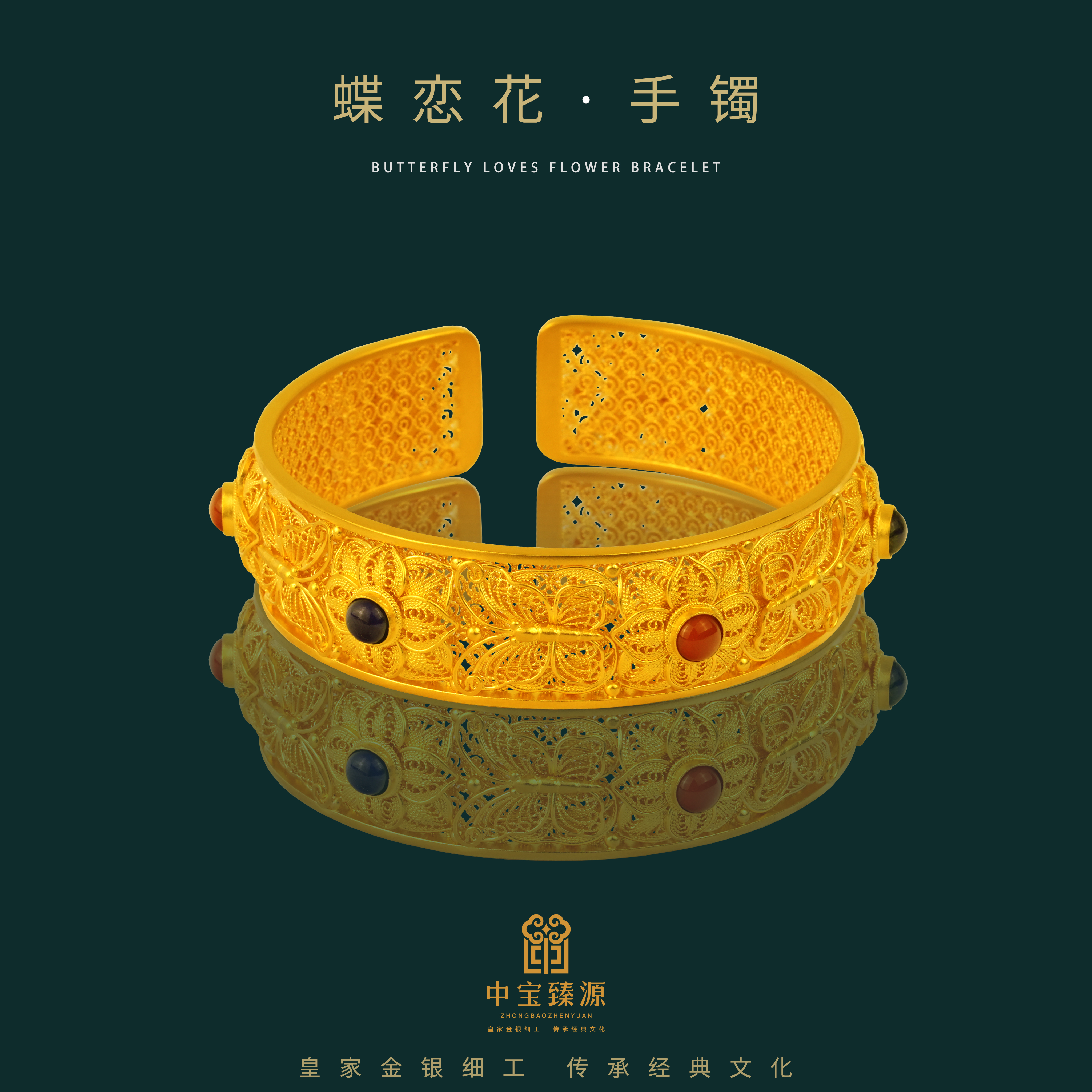 中宝臻源古法黄金手镯男女同款足金蝶恋花手工花丝镶嵌宝石金镯子