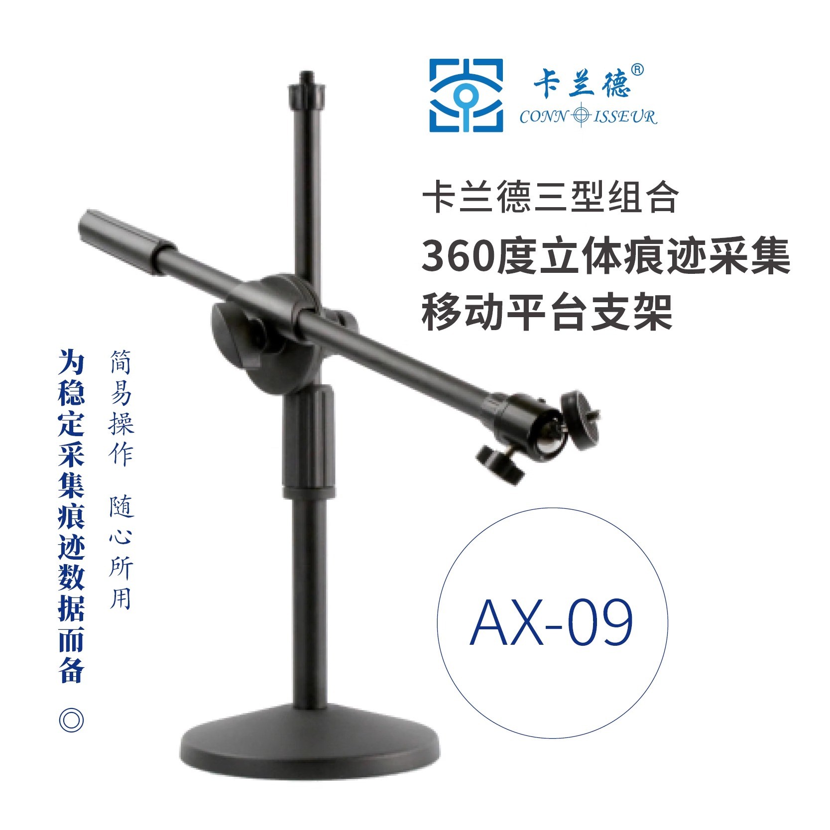 卡兰德AX-09型移动平台支架用于连接夹持装置和折射光鉴别仪放大镜显微镜便于采集微观痕迹图片数据