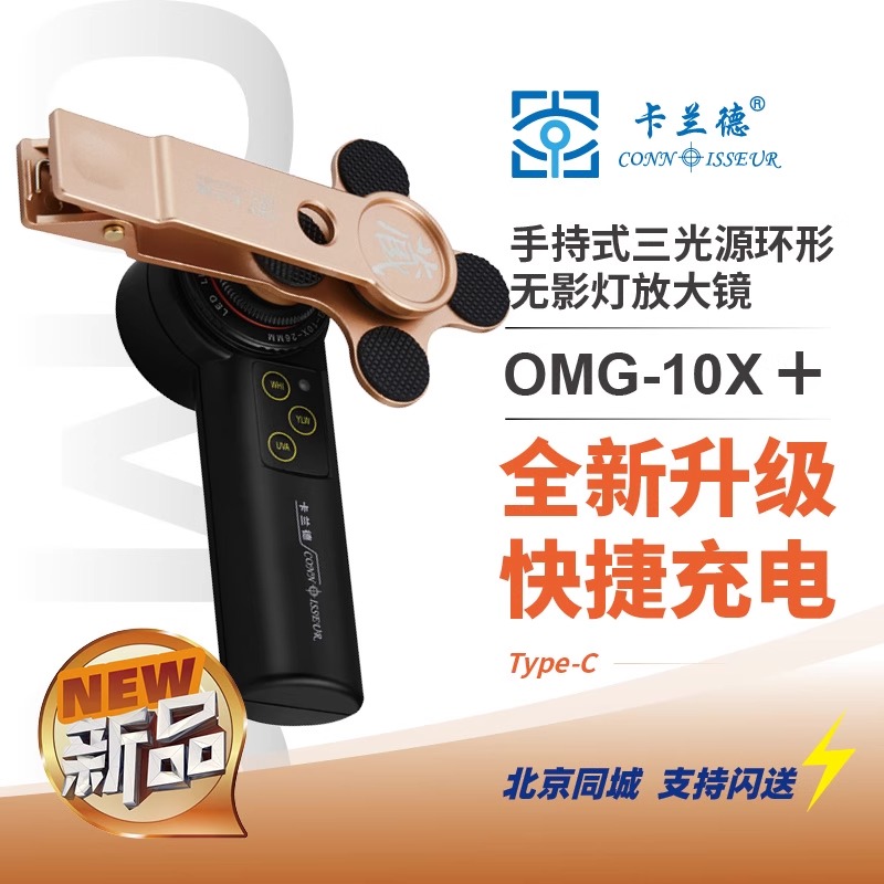 卡兰德10倍高清充电手机拍照手持式带灯古玩珠宝卡兰德官方旗舰店手表奢侈品包包烟酒钻石腰码天珠鉴定放大镜
