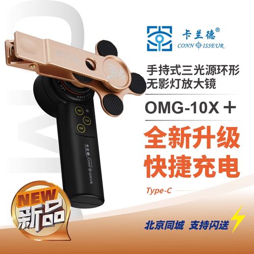 卡兰德10倍高清充电手机拍照手持式带灯古玩珠宝卡兰德官方旗舰店手表奢侈品包包烟酒钻石腰码天珠鉴定放大镜