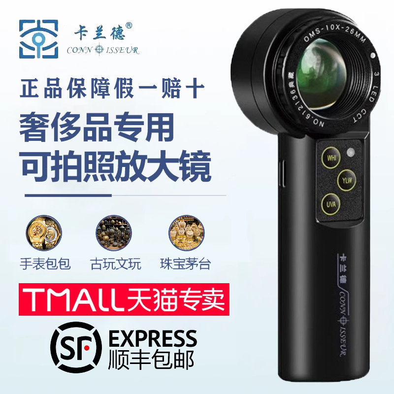 卡兰德OMG10倍20倍珠宝古玩文玩手表钻石紫砂壶奢侈品钱币银元验酒高清高倍手持带灯充电正品放大镜鉴定专用
