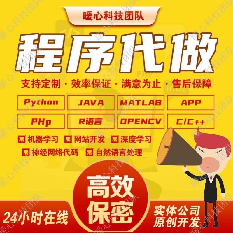 计算机java代码编写python代编程序c/c++代做qt接单web系统设计c#