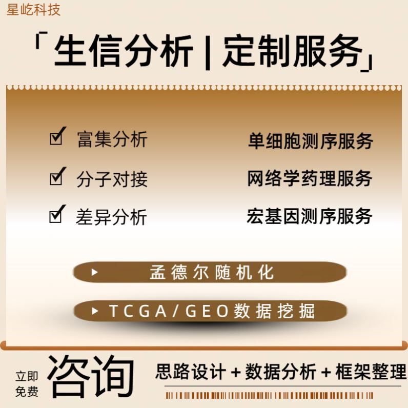 转录组测序分析RNAseq数据分析差异表达分析lncRNAmiRNA分析