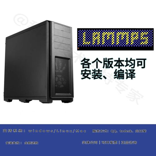 分子动力学方向软件Lammps安装编译调试