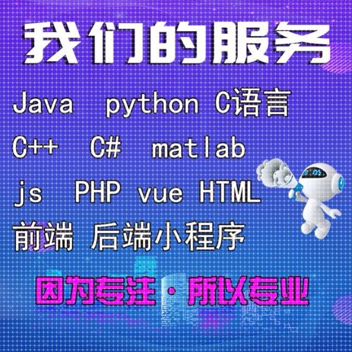 Java代码编写python代编程c语言c++代写c#程序php设计matlab代做